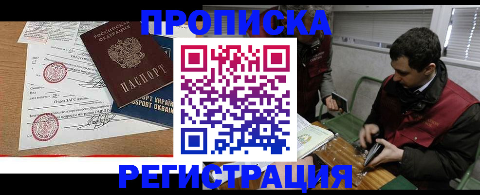 прописка законно в Пересвете