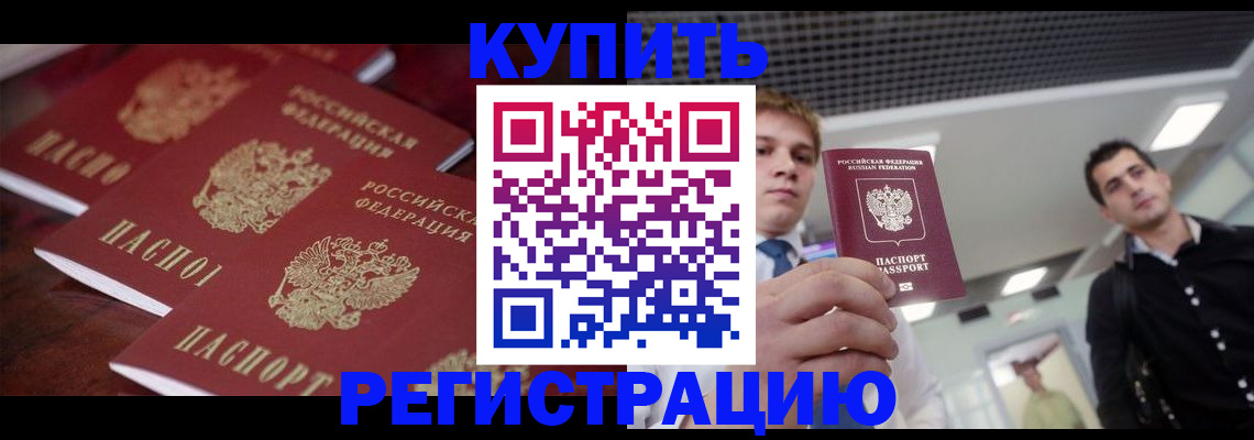 прописка ребенка в Пересвете