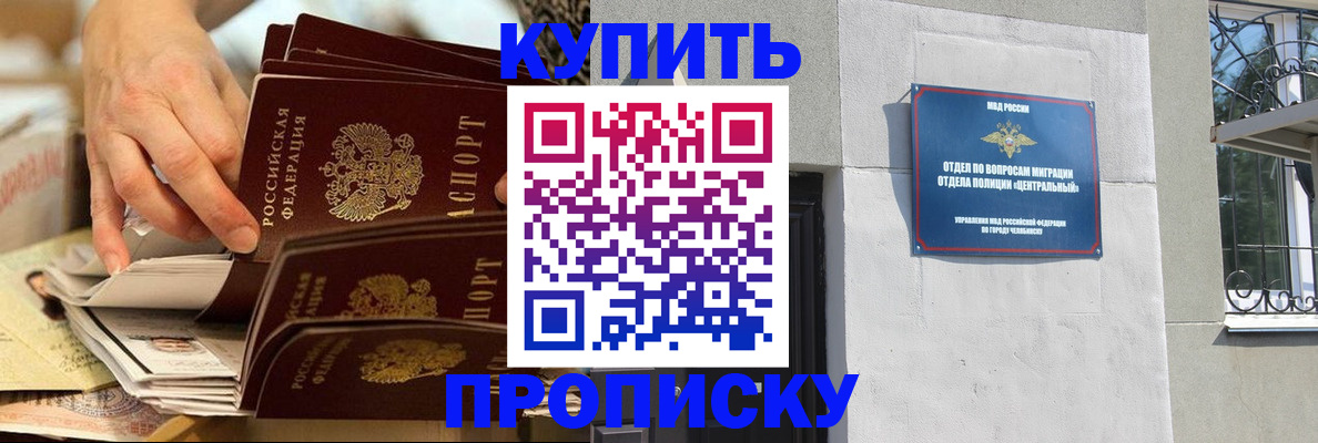 прописка законно в Пересвете